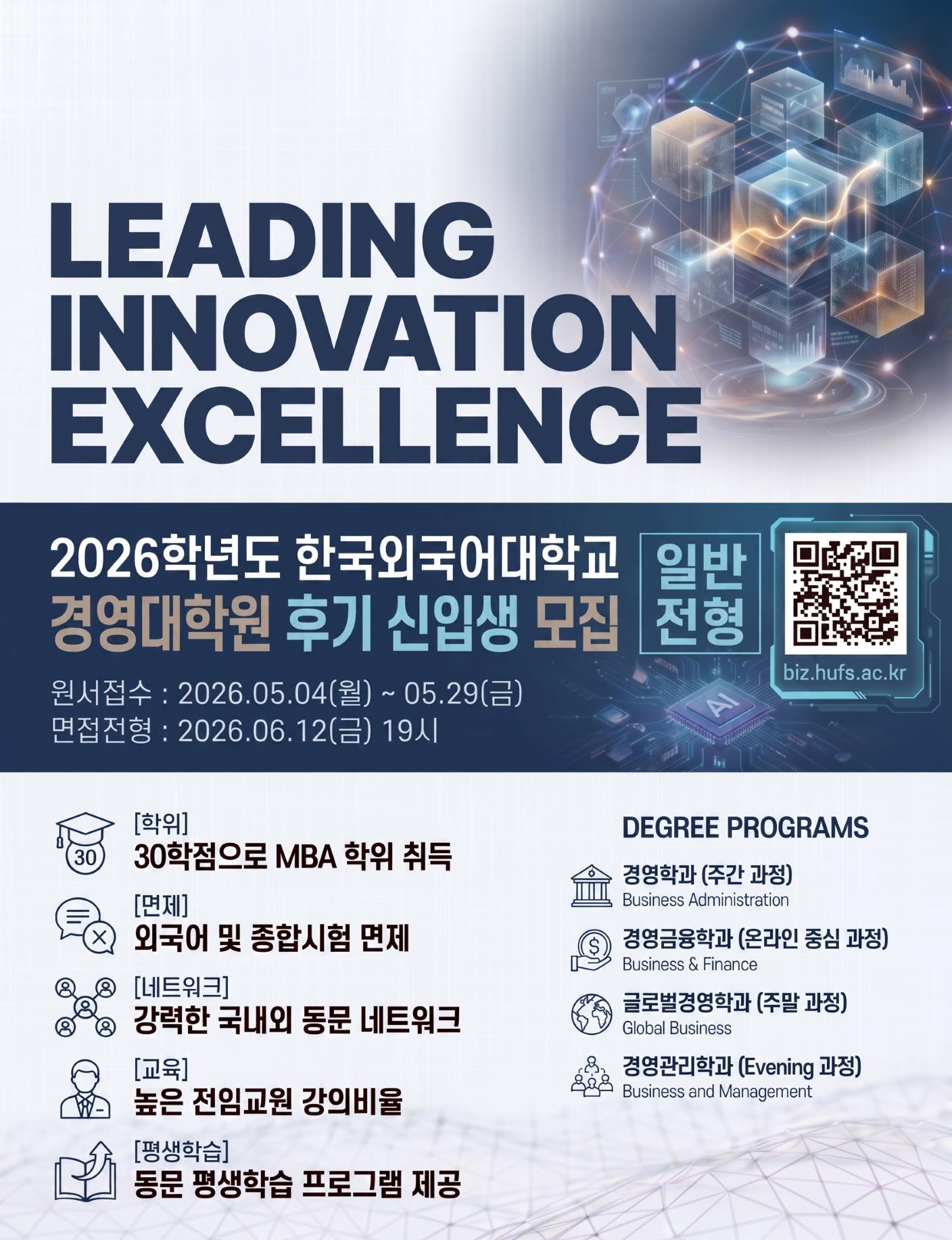 2026 경영대학원 일반전형
