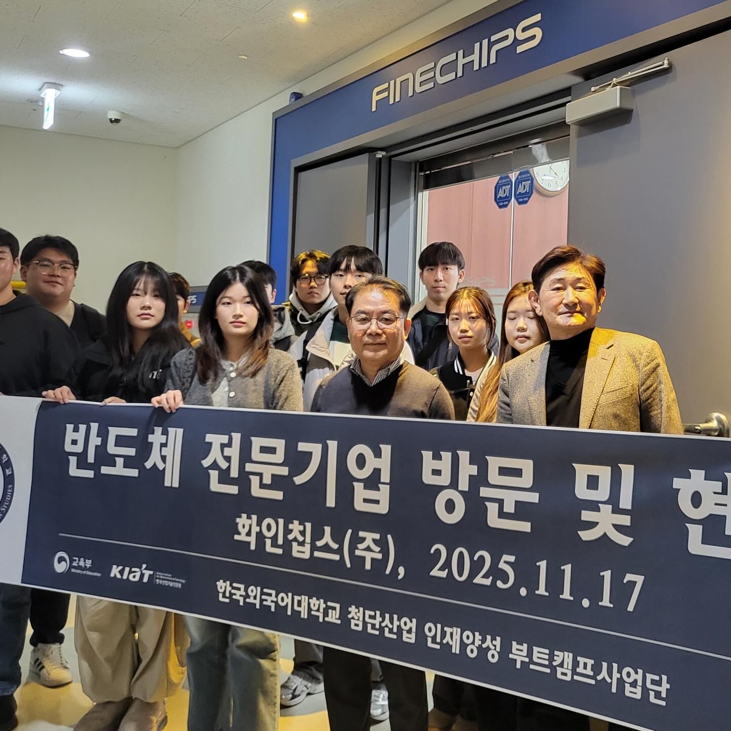 🏃반도체 전문가가 되는 길! 화인칩스 현장 탐방 완료! 대표이미지