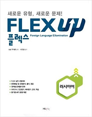 FLEX UP 러시아어 대표이미지