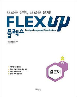 FLEX UP 일본어 대표이미지