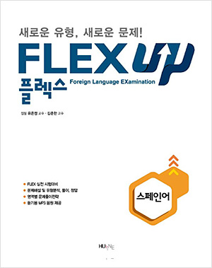 FLEX UP 스페인어 대표이미지