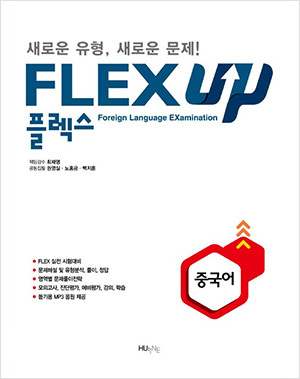 FLEX UP 중국어 대표이미지