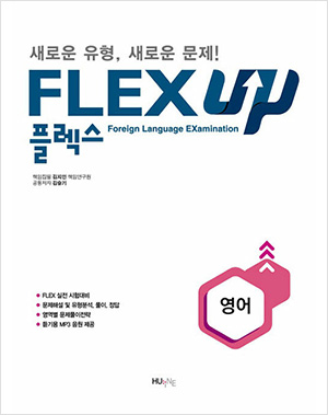 FLEX UP 영어 대표이미지