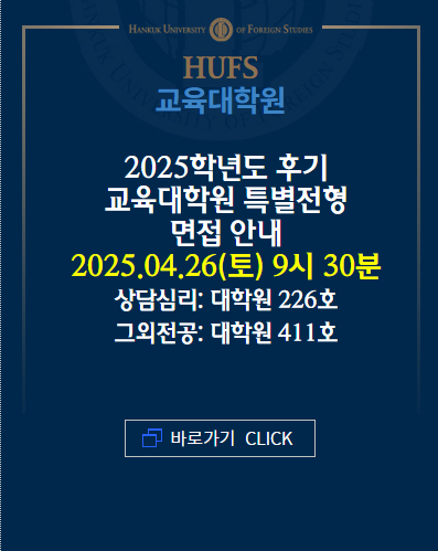 25 후기 특별전형 안내