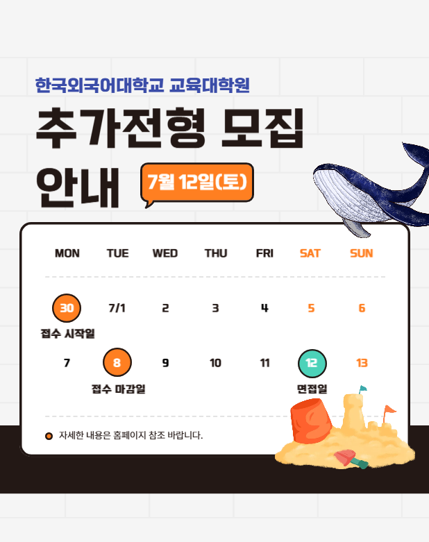 25 후기 추가 모집
