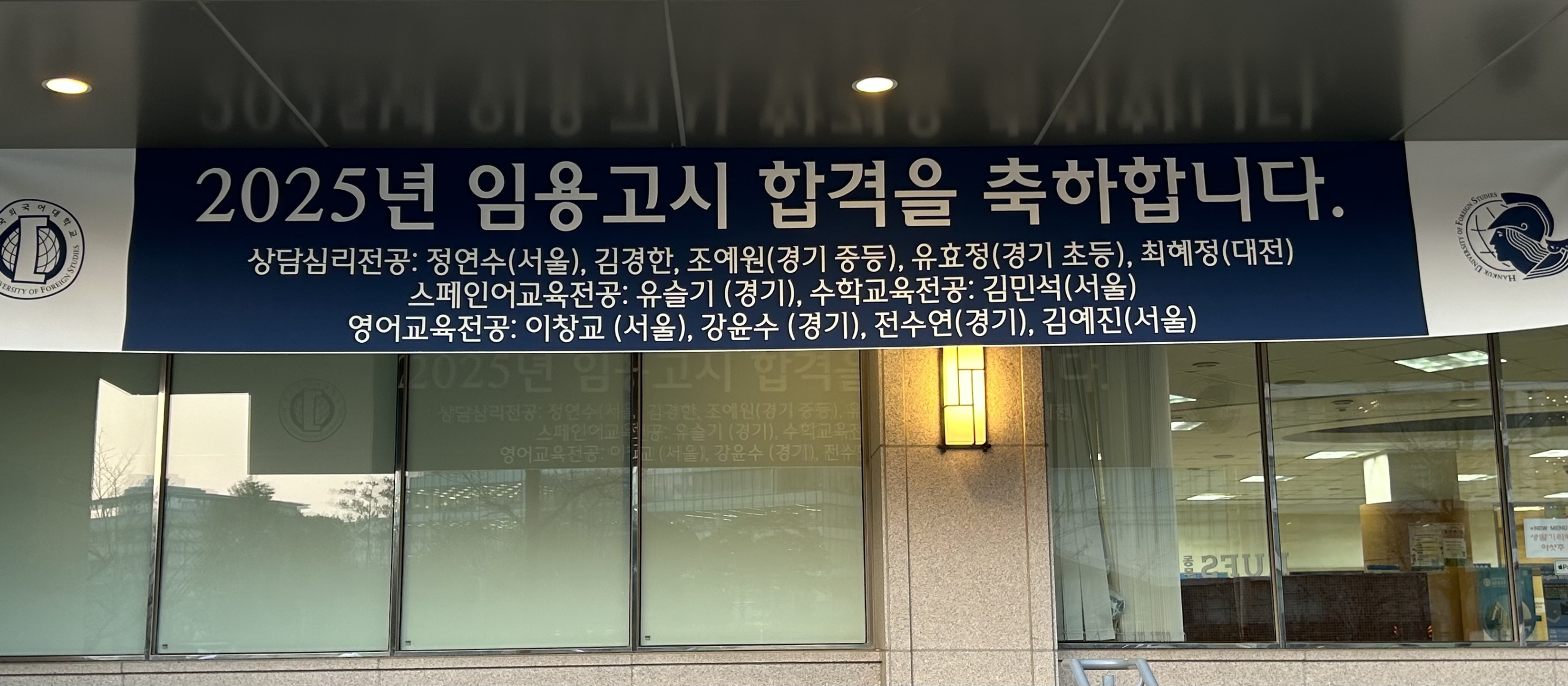 2025년 영어교육 임용고시 합격자 소식 대표이미지