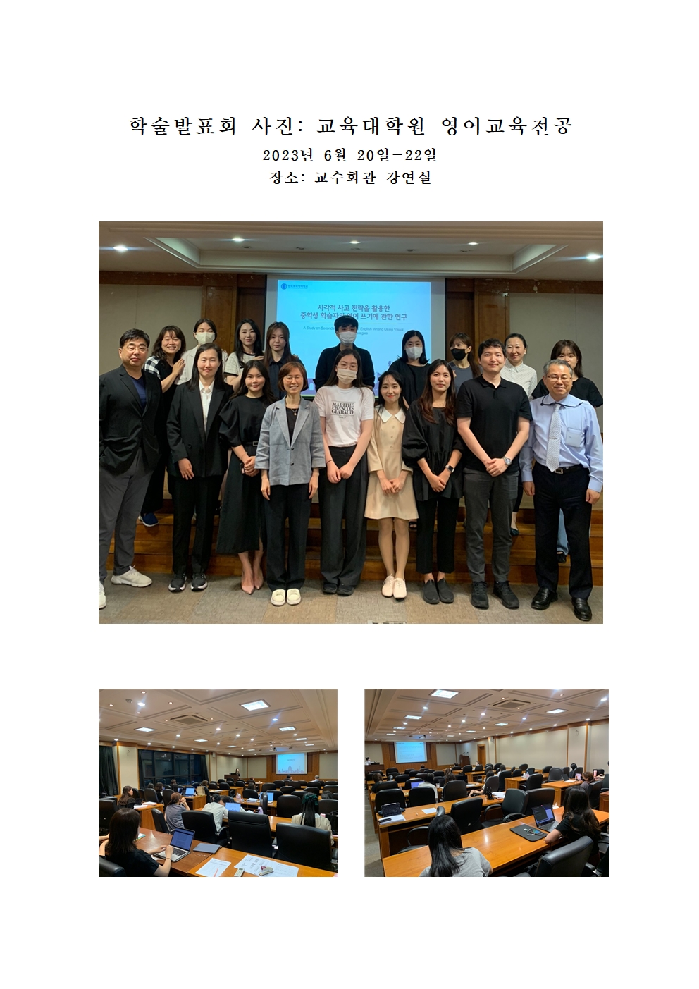 2023년 봄학기 학술발표회(논문 및 프로포절 발표) 모습 대표이미지