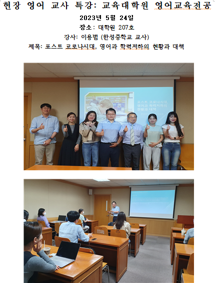 현장 영어 교사 특강- 2023년 5월 24일  대표이미지