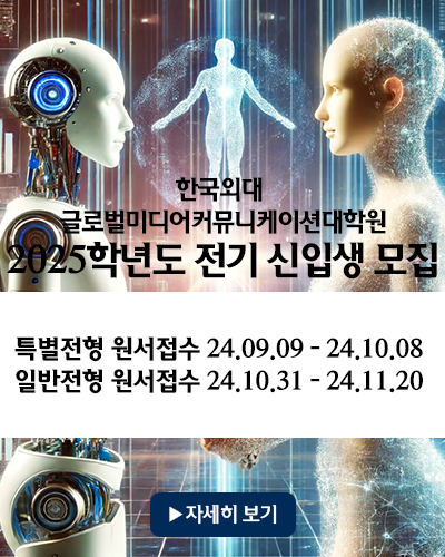 2025학년도 전기 신입생 모집