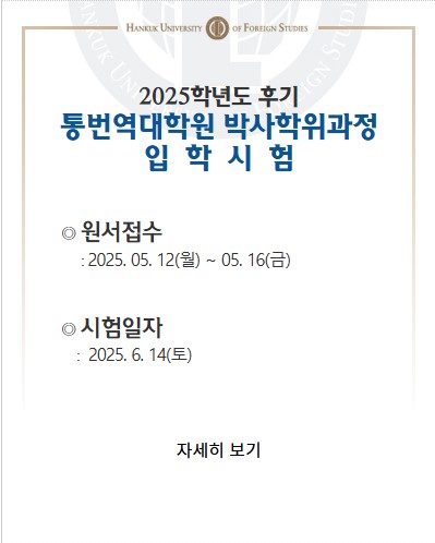 2025 후기 박사