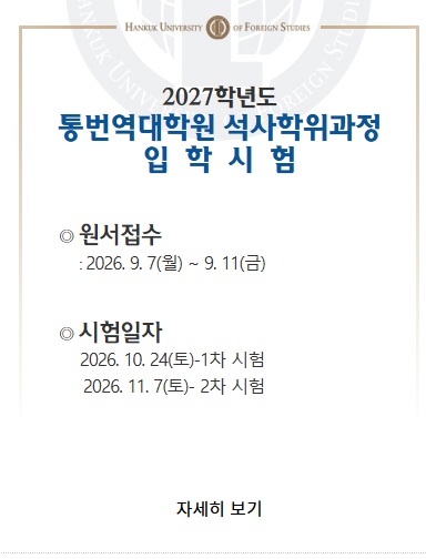 2027석사