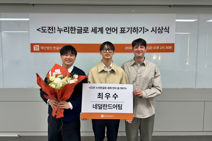 Language & AI트랙 학생 팀, '도전! 누리한글로 세계 언어 표기하기' 대회 최우수상 수상 이미지