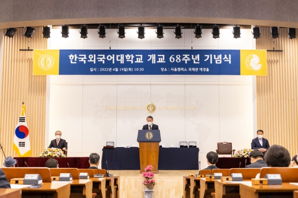HUFS holds its 68th anniversary and the HUFS AWARDS ceremony 대표이미지
