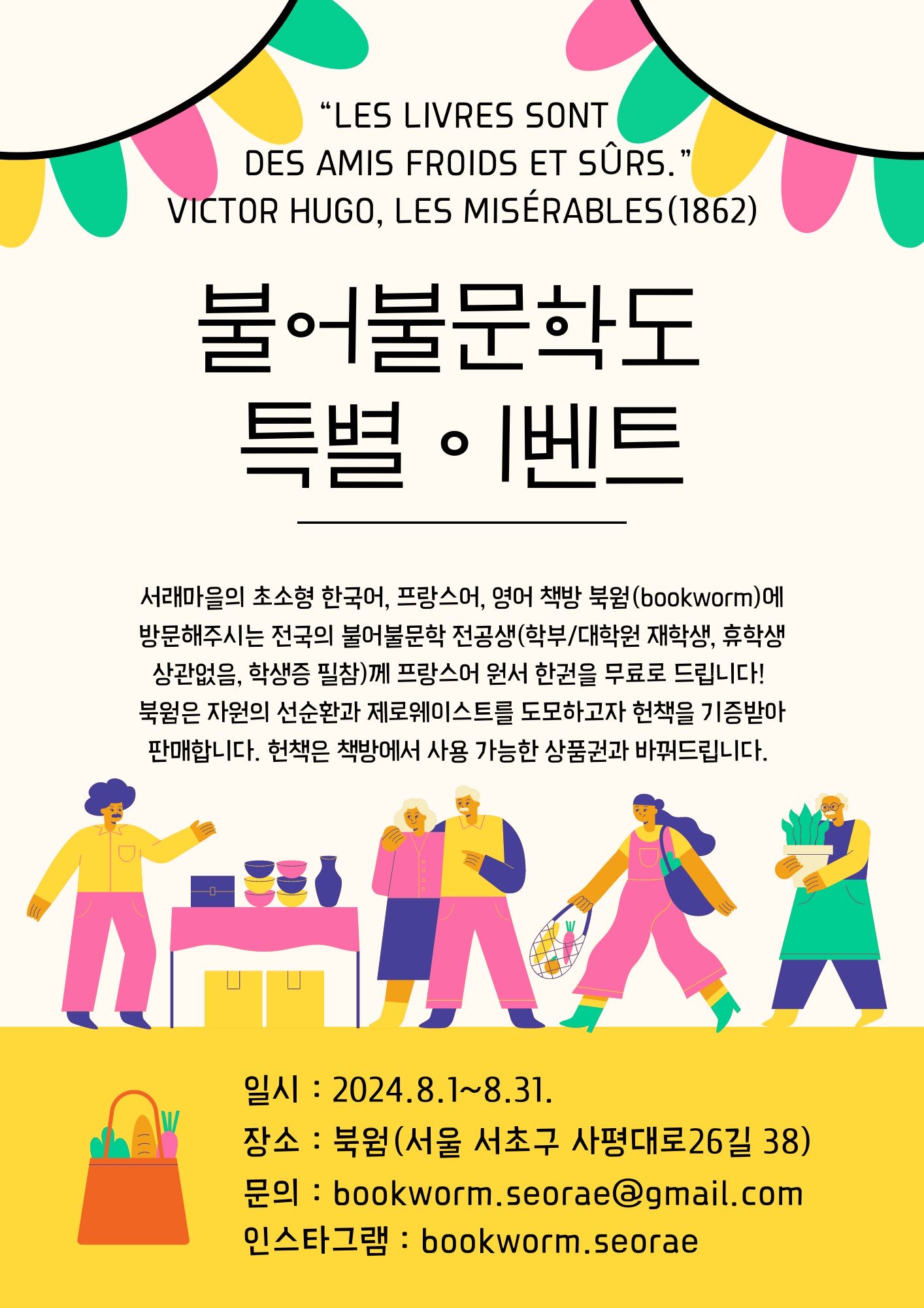 서래마을 책방 북웜(bookworm) 행사 안내 대표이미지