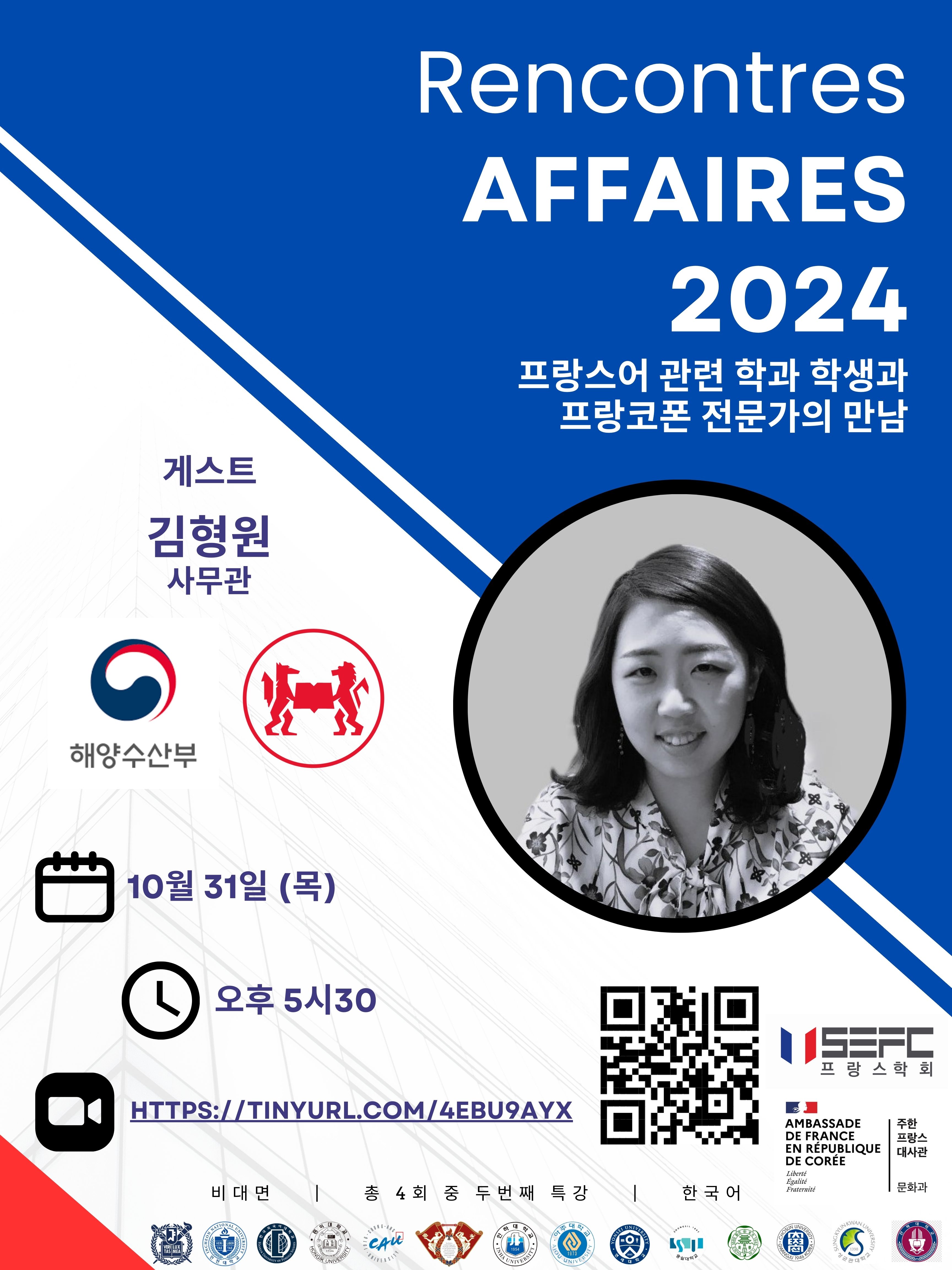 2e Rencontres Affaires 2024 대표이미지