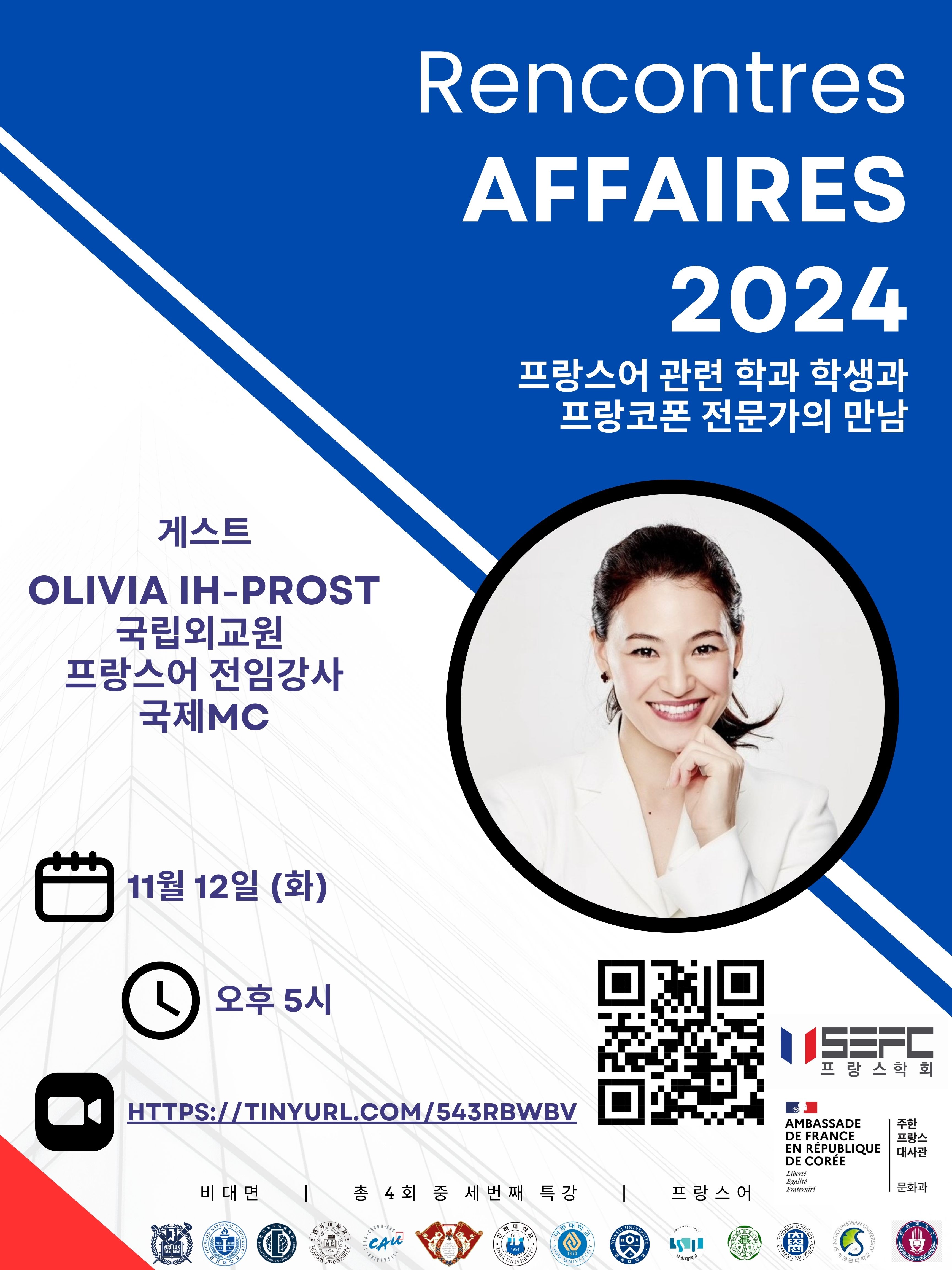 Le 3e épisode des Rencontres affaires 2024 대표이미지