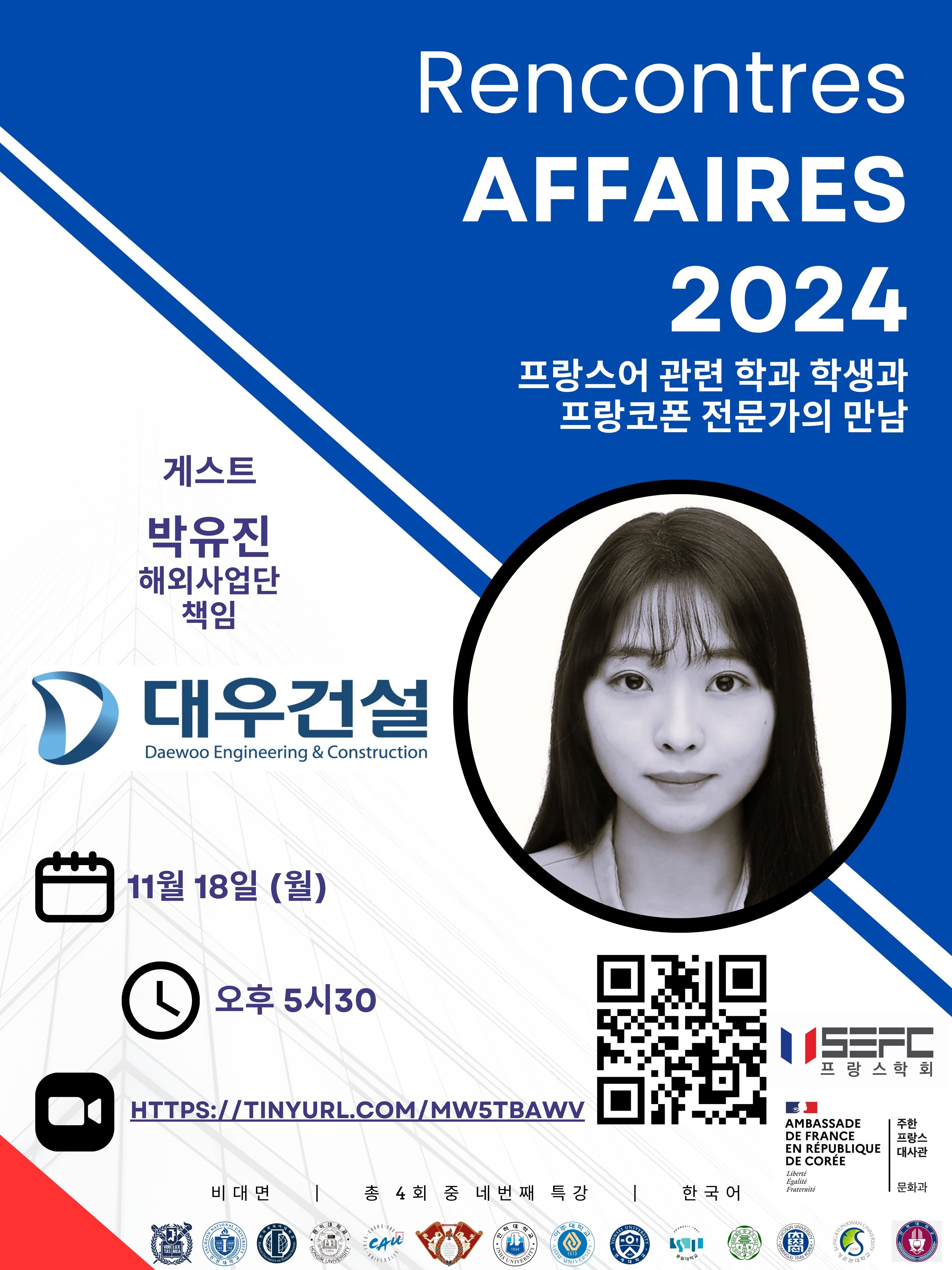 Le 4e épisode des Rencontres affaires 2024 대표이미지