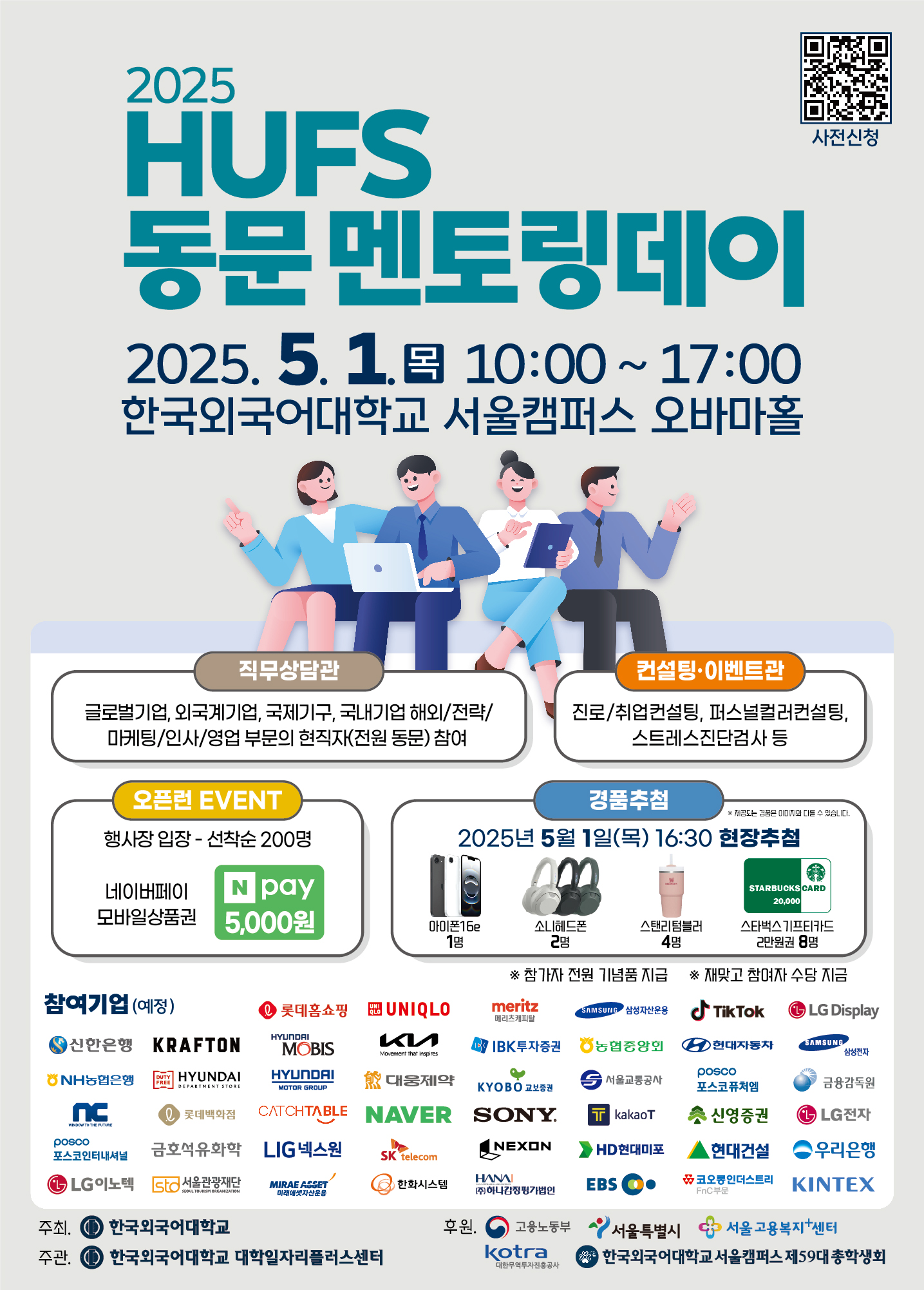 2025 HUFS 동문멘토링데이 대표이미지