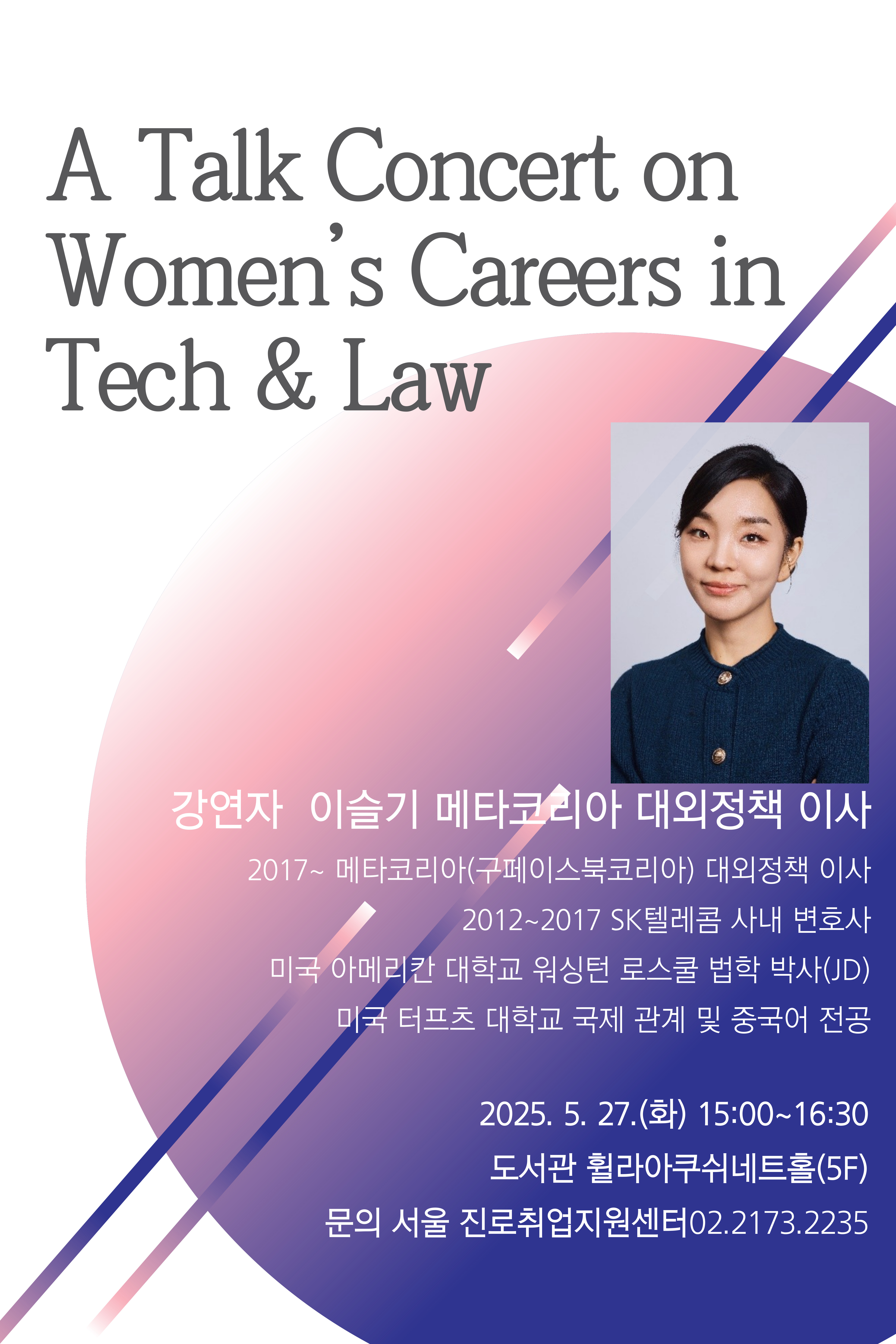 메타 대외정책 인사 초청 토크콘서트(5.27/3시) 대표이미지