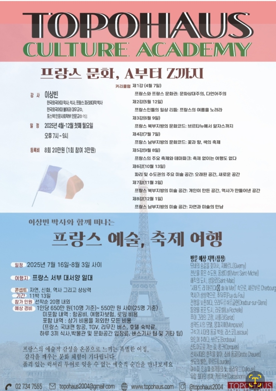 이상빈 박사님과 함께 하는 토포하우스 문화 아카데미 대표이미지