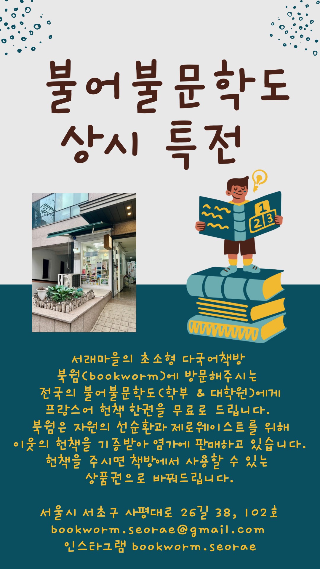 불어불문학도 상시 특전 행사 대표이미지