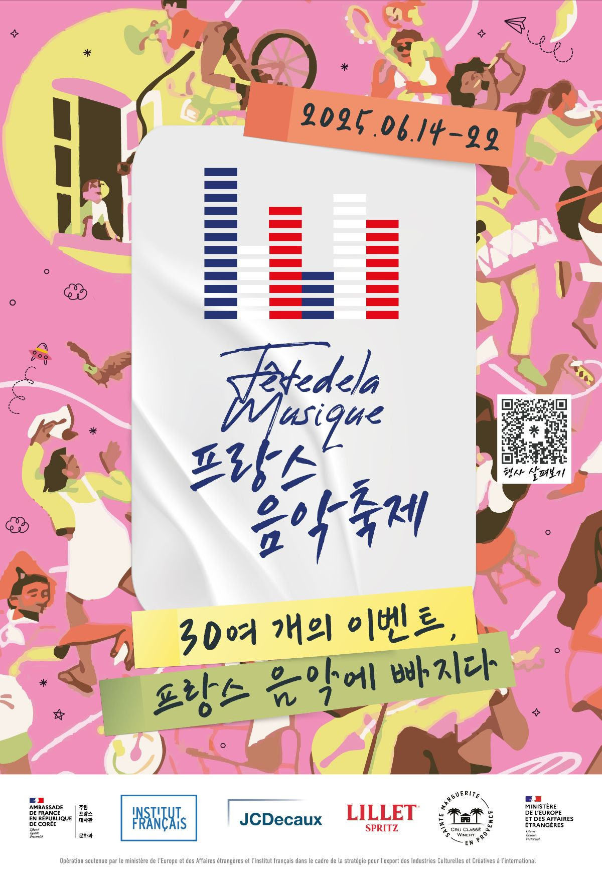 2025 프랑스 음악축제  대표이미지