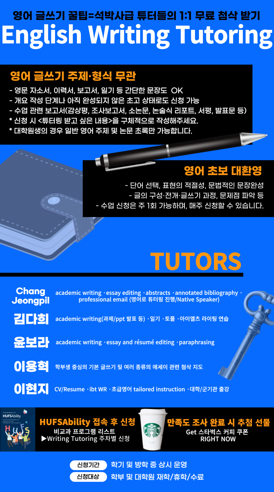 HUFS English Writing Tutoring 대표이미지