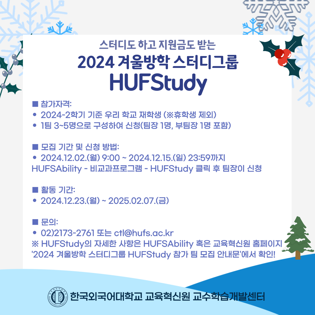 2024 겨울방학 HUFStudy 대표이미지