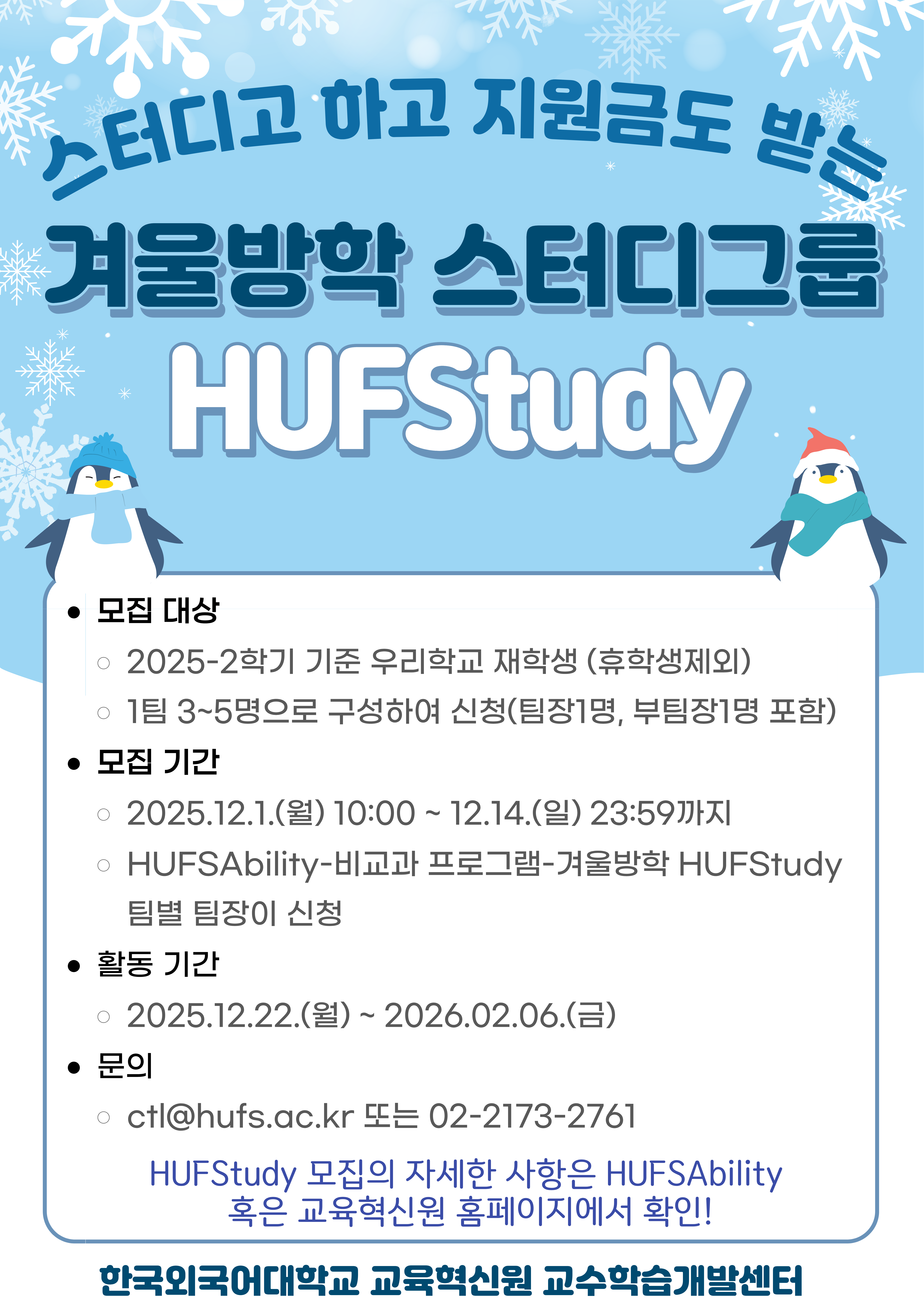 2025 겨울방학 HUFStudy 대표이미지
