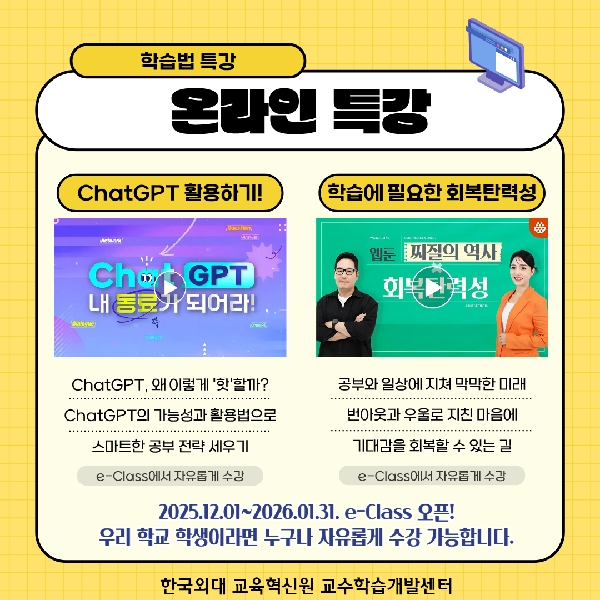 2025-2 온라인 학습법 특강 대표이미지