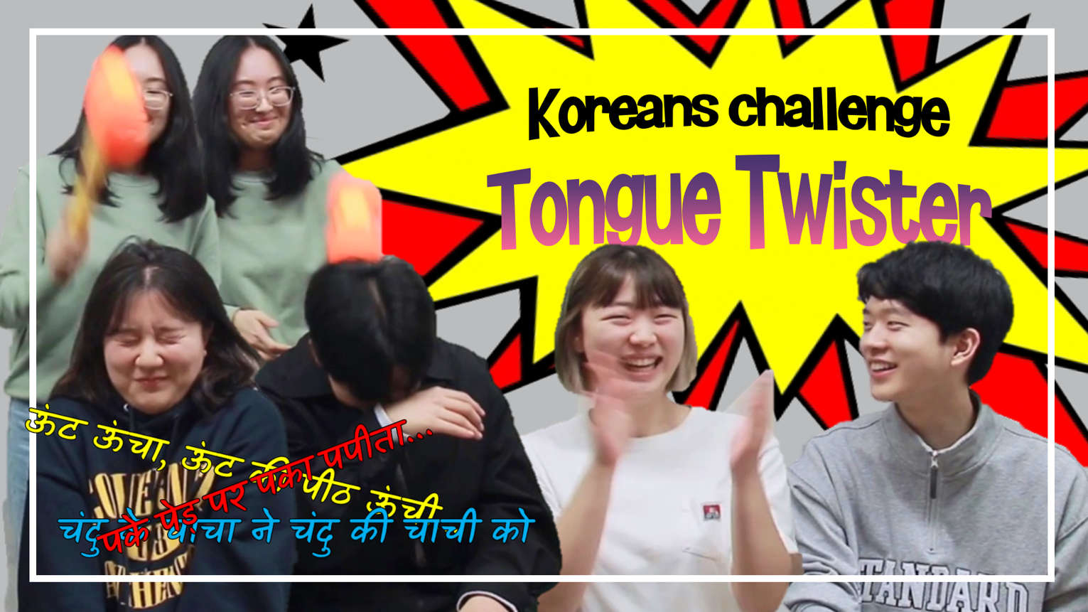ऊंट ऊंचा, ऊंट की पीठ ऊंची… Hindi 2-months learner tries TONGUE TWISTER in Hindi  대표이미지
