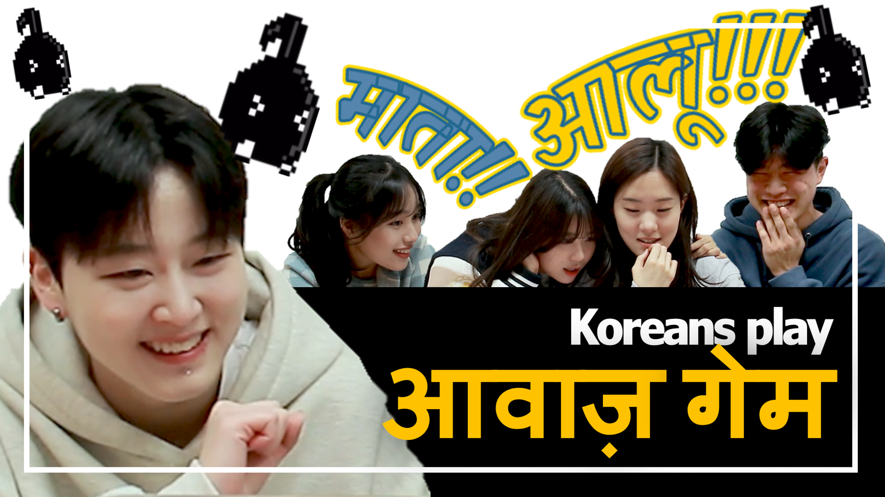 आवाज़ लोगों ने आवाज़ से आवाज़ गेम खेला | Aawaaz members play aawaaz game by their voice!! 대표이미지