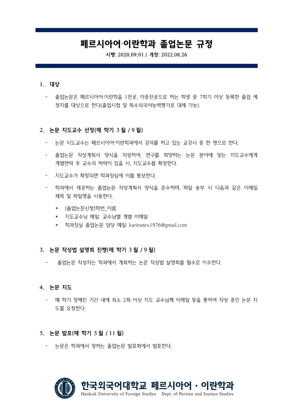 졸업논문규정_1 졸업논문규정_1