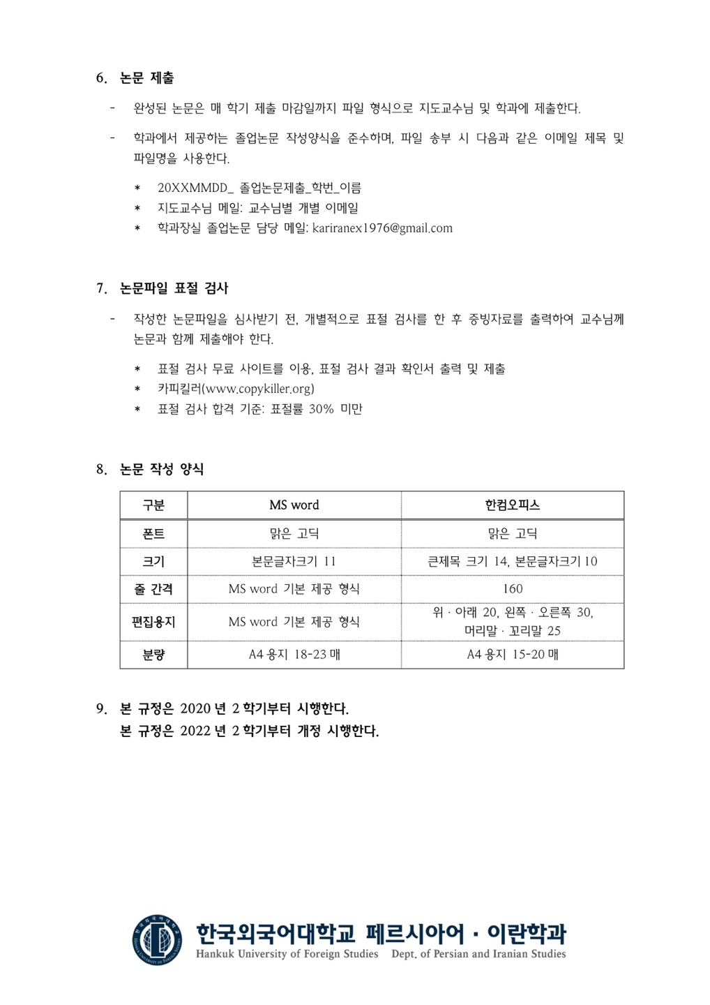 졸업논문규정_2 졸업논문규정_2
