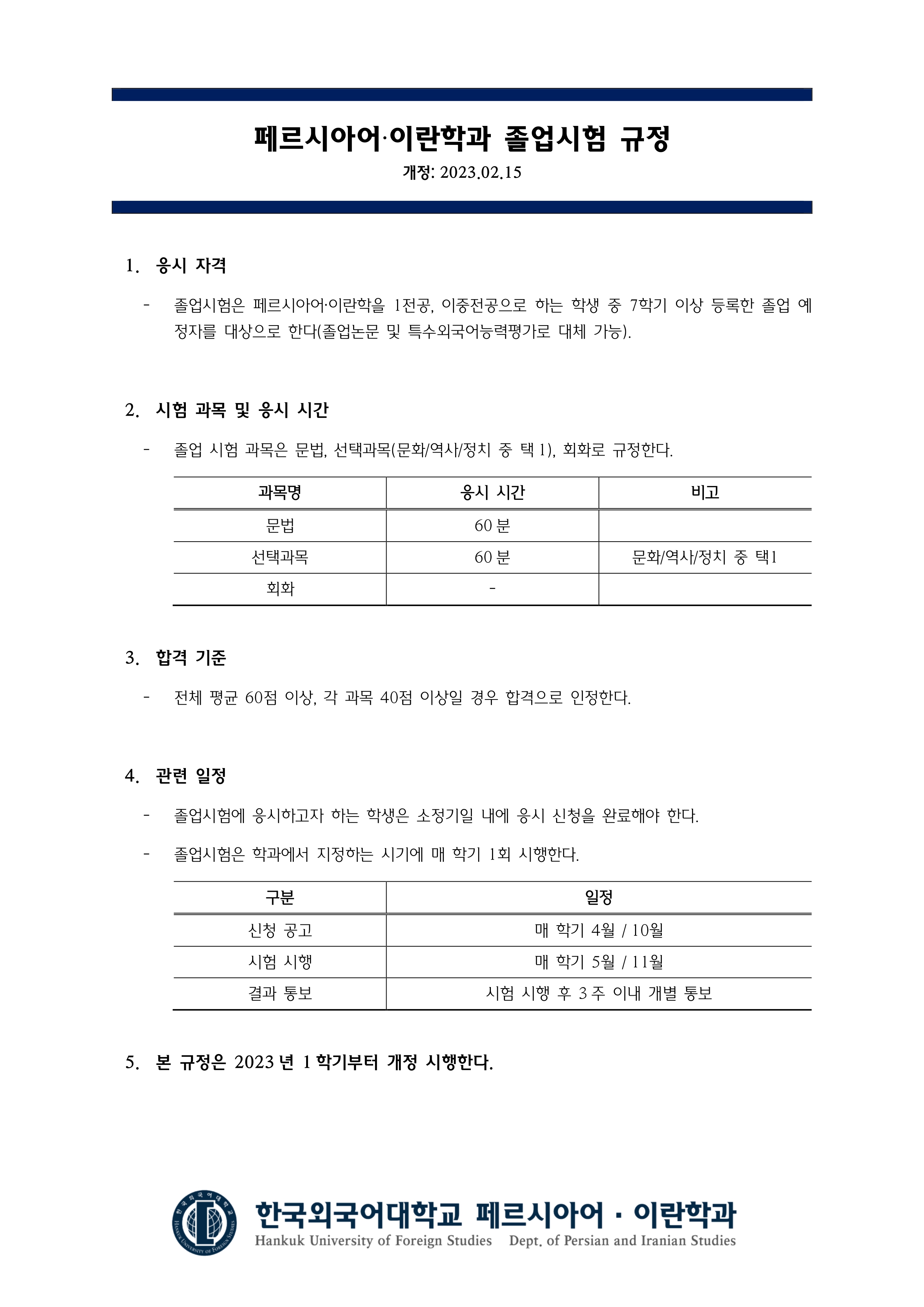 졸업시험규정 졸업시험규정