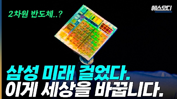 반도체 소재 난제 해결의 열쇠 [2D Materials] 대표이미지