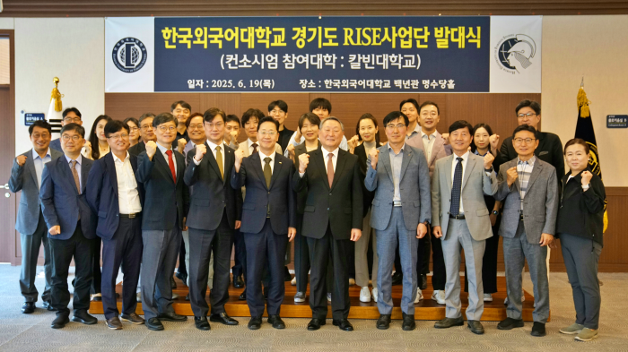 한국외대, 경기도 RISE 사업단 발대식 개최 대표이미지