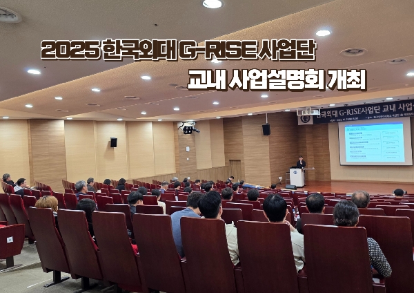 G-RISE사업단 교내 설명회 대표이미지