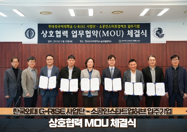 한국외대 G-RISE사업단 소공인스타트업허브 입주기업 업무협약식 대표이미지
