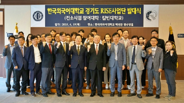 한국외대 경기도 RISE사업단 발대식 개최 대표이미지