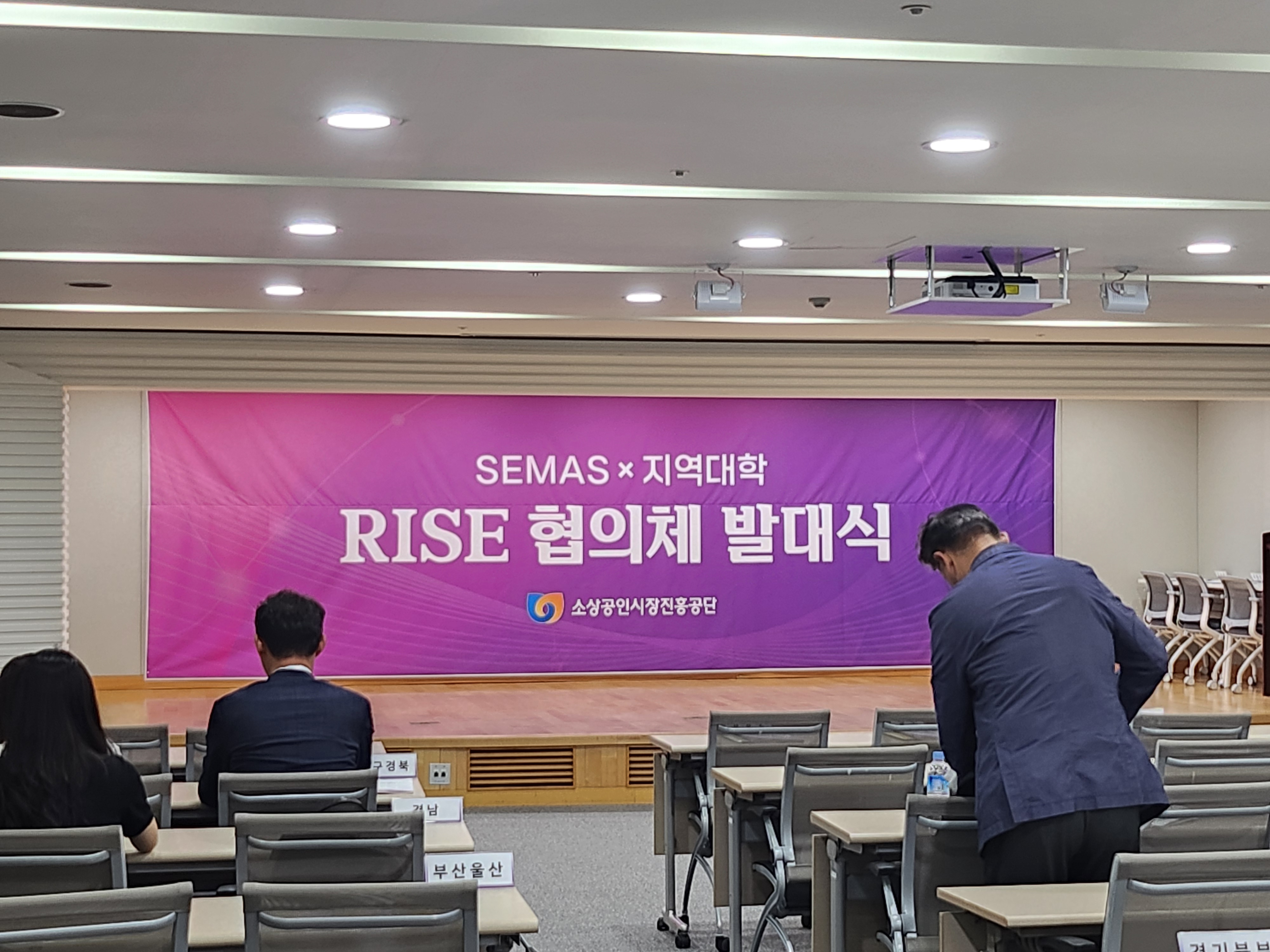 [대외협력] 25.09.12. 소상공인진흥공단 본부 X RISE참여대학 협의회 발대식 사진 대표이미지