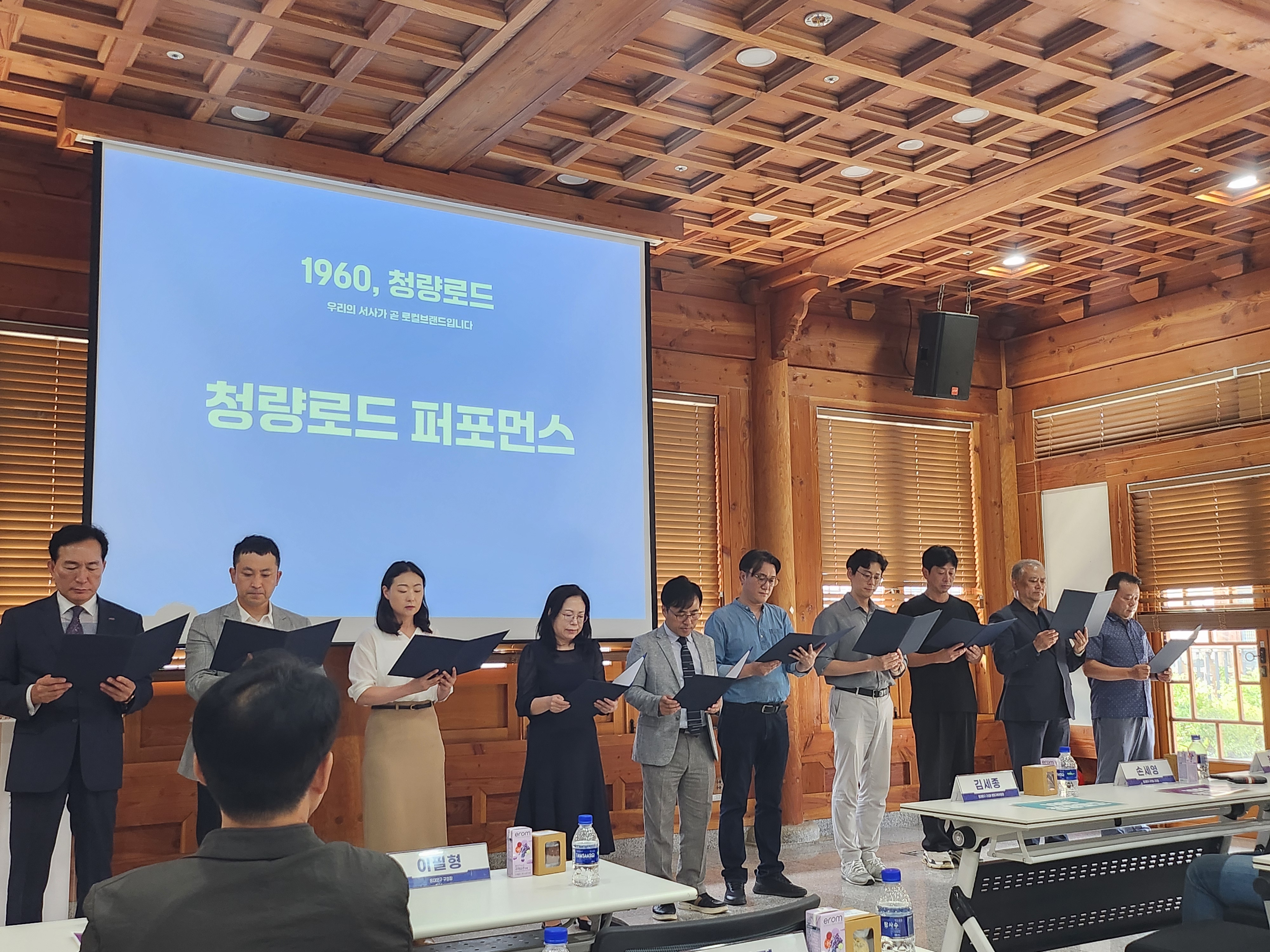 1960, 청량로드 로컬브랜드 팀 발대식