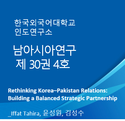 Rethinking Korea–Pakistan Relations: Building a Balanced Strategic Partnership 대표이미지