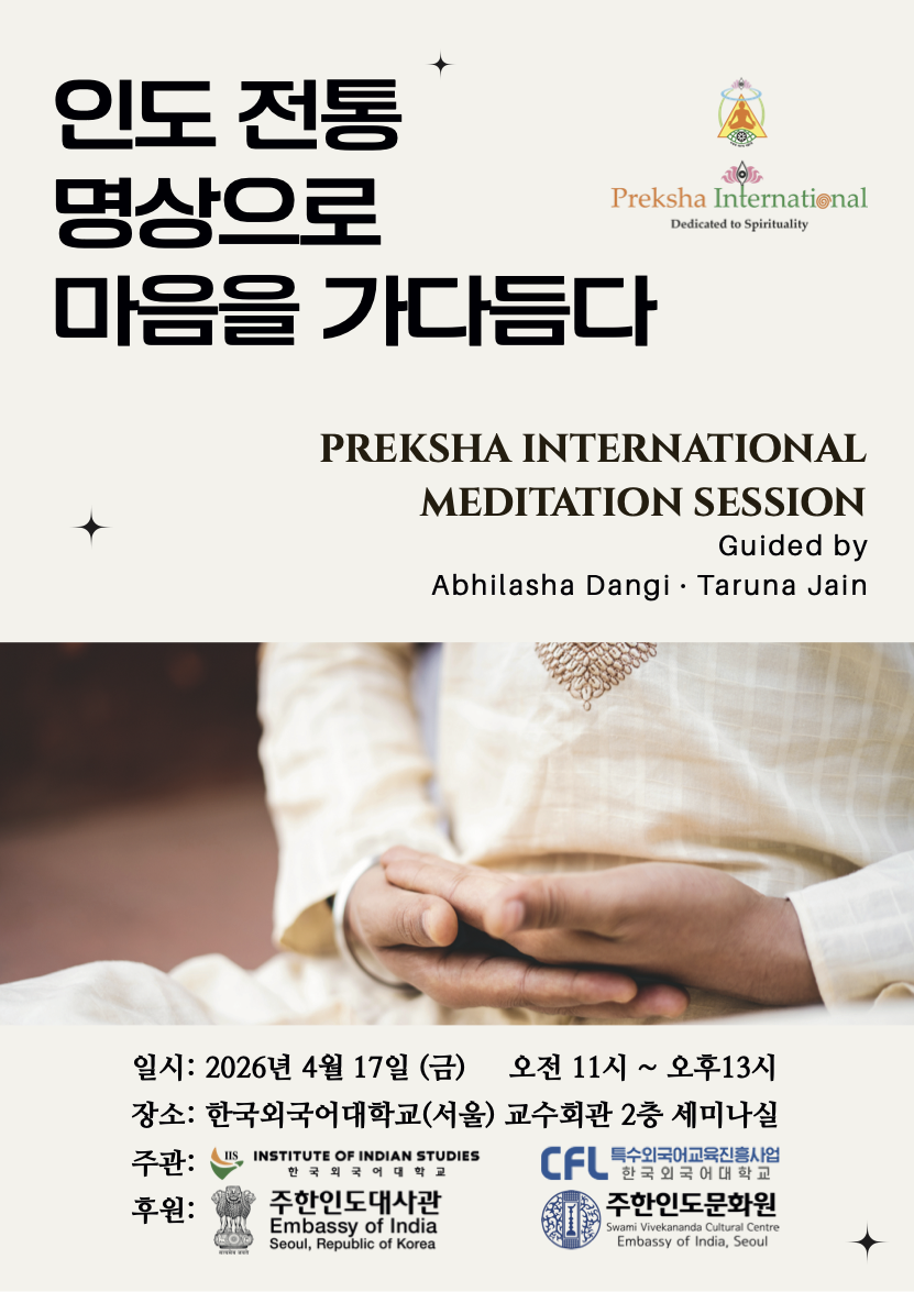 국제 명상 세션: 인도 전통 명상으로 마음을 가다듬다 대표이미지