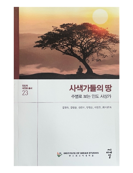 [Great Transition in India Vol. 23] Land of Thinkers: A Regional Perspective on the Intellectual His 대표이미지