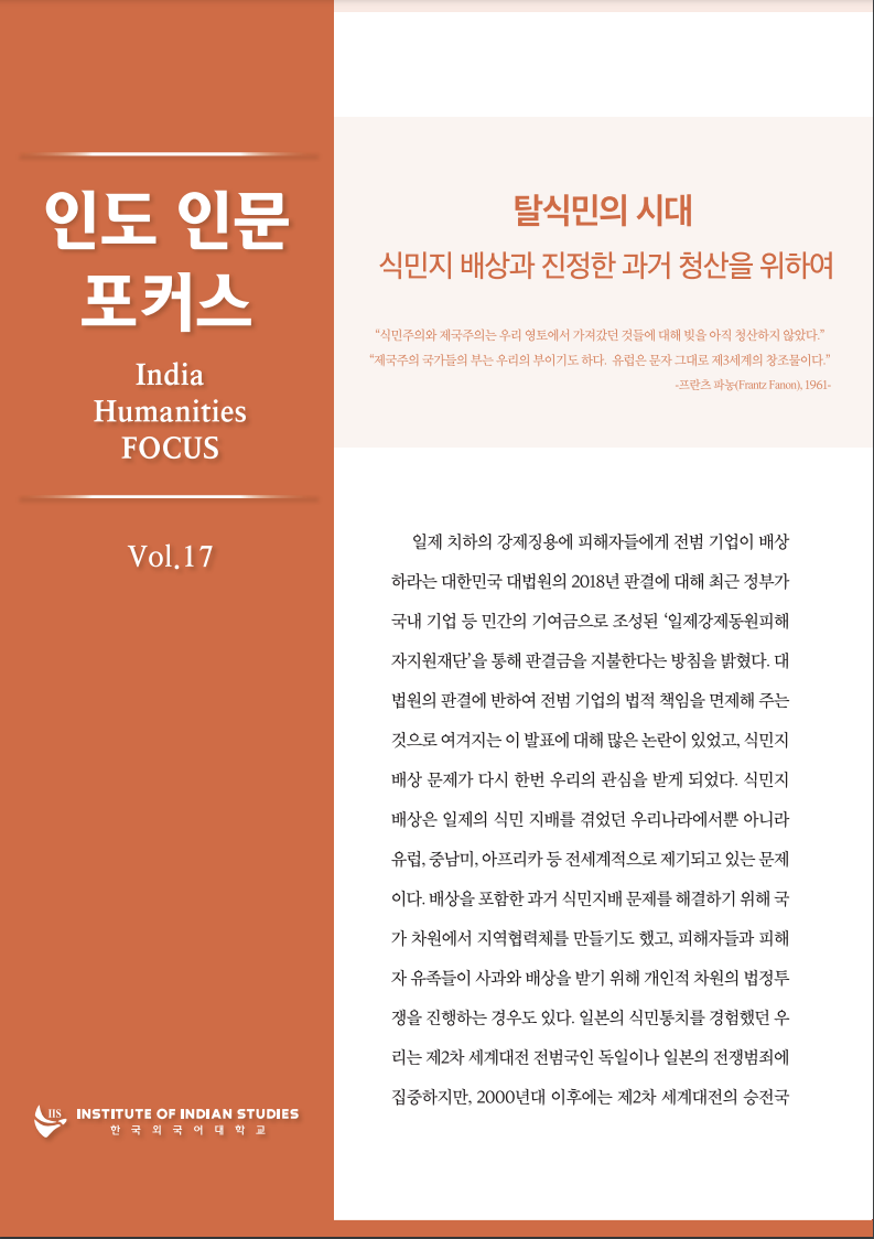 India Humanities Focus Vol. 17 대표이미지