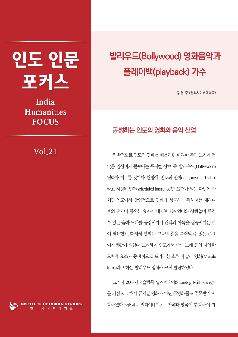 India Humanities Focus Vol. 21 대표이미지