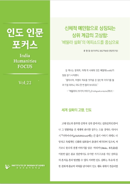 India Humanities Focus Vol. 22 대표이미지