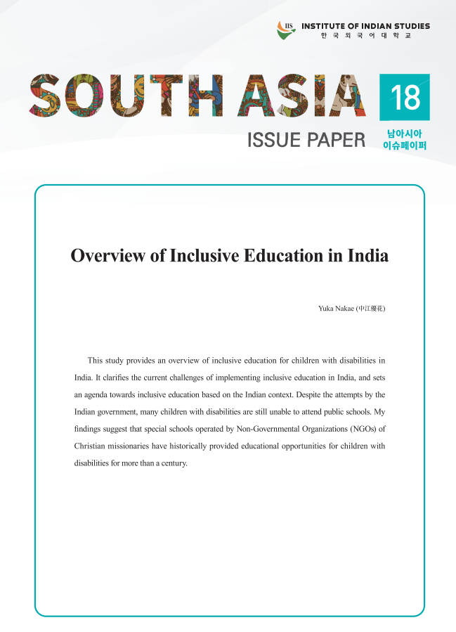 South Asia Issue Paper Vol. 18 대표이미지