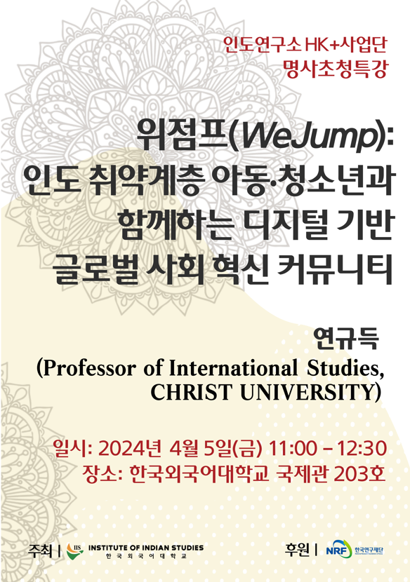 The 66th Special Lecture 대표이미지